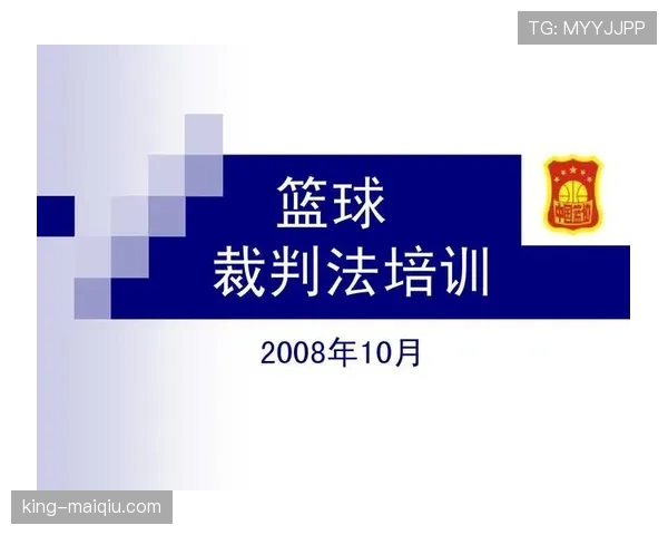 什么是篮球的身体接触容忍度？新规下如何把握裁判尺度？